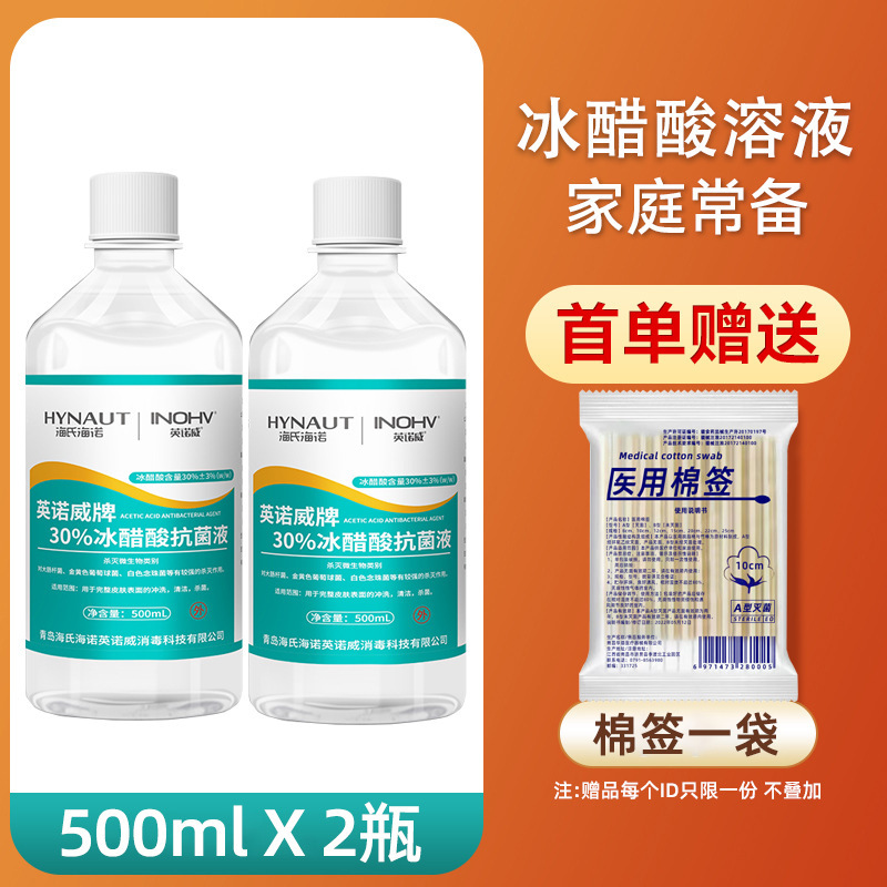 Haishi Hainuo 30% アイス酢酸抗菌液体ネイルペイント酢酸希釈足浸漬殺菌および抗菌外用溶液|undefined