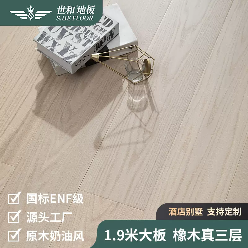 1.9米纯三层橡木地板 别墅家用无结实木复合木地板A级原木皮锁扣