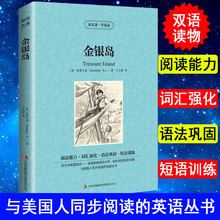 正版金银岛英汉对照双语英文原版+中文版读名著学英语斯蒂文森世
