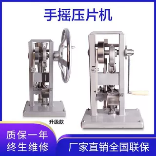 实验教学压片机实验手动淀粉奶粉打片机工厂直销