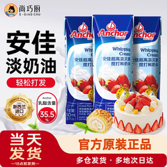 安佳 デライトクリーム 250ml 動物性クリーム 1L 輸入品 デコレーションケーキ 家庭用製菓