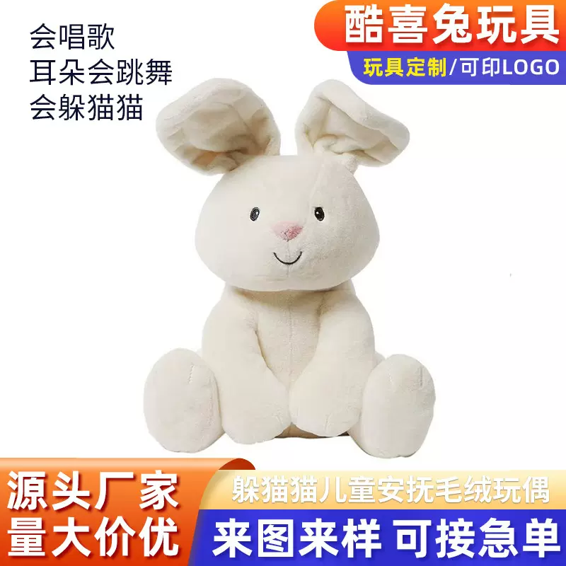 可爱会唱歌小兔子公仔唱歌说话躲猫猫可爱小象安抚小孩毛绒玩偶