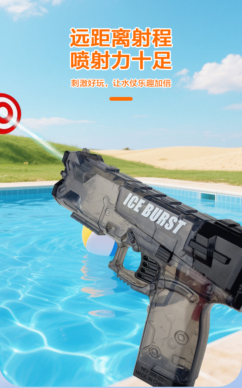 冰爆水枪_06.jpg