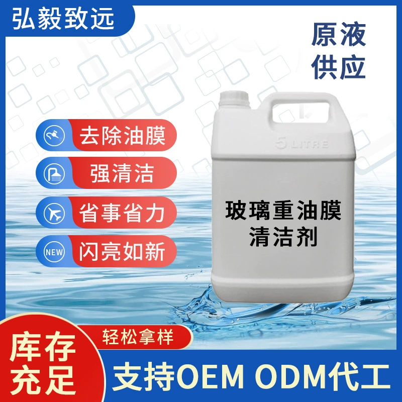 Автомобильная краска стекло кухня ванная комната стекло масляная пленка пятновыводитель заводской запас решение оптом