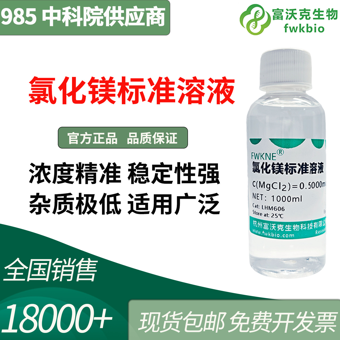 1M MgCl2氯化镁标准溶液浓度准确缓冲溶液 科研试验用氯化镁溶液