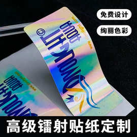 镭射贴纸定制炫彩PVC防水不干胶logo反光广告标识包装商标签定做