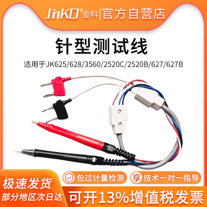 金科JK26029针型测试夹适用于JK625/628/3560/2520C//2520B/627