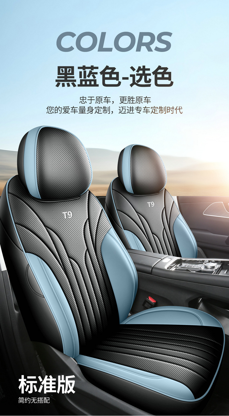 2025 Chery Fengyun T9 Special Car Seat Cover Seven Seats 7 Five Seats 5 Seats Long Range Version All-Inclusive Seat Cushion for All Seasons