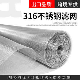 定制不锈钢网片筛网过滤网方格平纹斜纹编织网 国标316不锈钢丝网