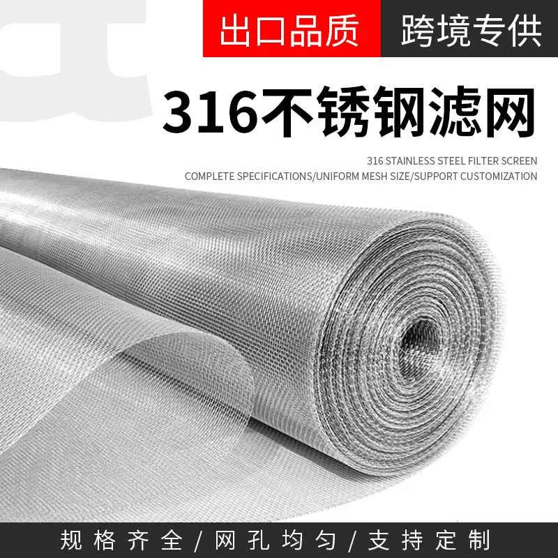 定制不锈钢网片筛网过滤网方格平纹斜纹编织网 国标316不锈钢丝网