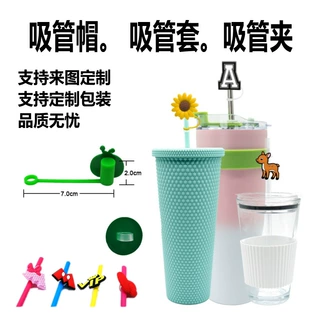 定制吸管帽硅胶吸管帽装饰防尘塞吸管套吸管环吸管盖夹子包装工厂