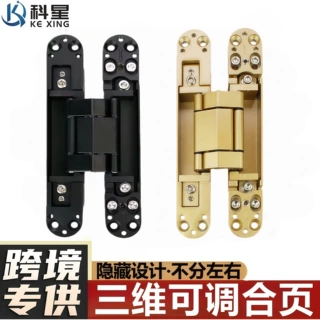隐藏三维合页180度平开门暗装门合页隐形门木门合页静音十字铰链