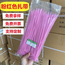 粉红色尼龙扎带5*250mm玩具捆绑固定绑扎带250条自穿心钉扎带