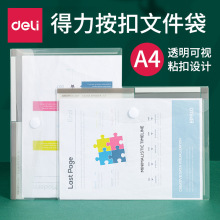 得力文具5504粘扣文件袋A4按扣资料袋塑料透明收纳袋档案袋