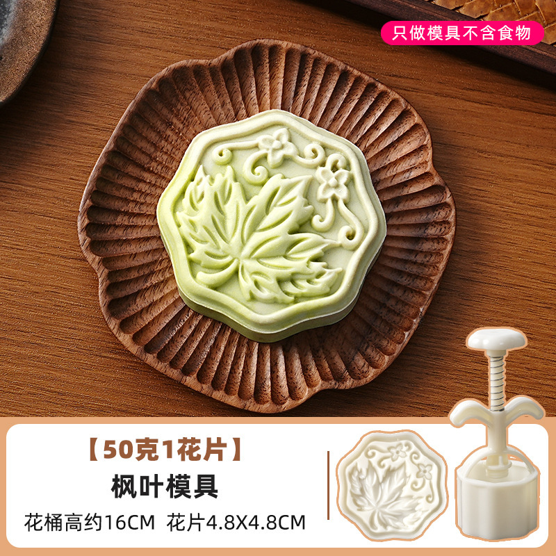 月饼模具2025新款枫叶荔枝醒狮如意广式传统国潮风中式手压磨烘焙|undefined
