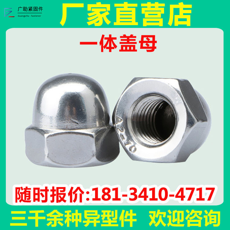 现货批发一体盖母 连体盖形螺帽 半圆球头型盖母 镀锌盖型螺母M10