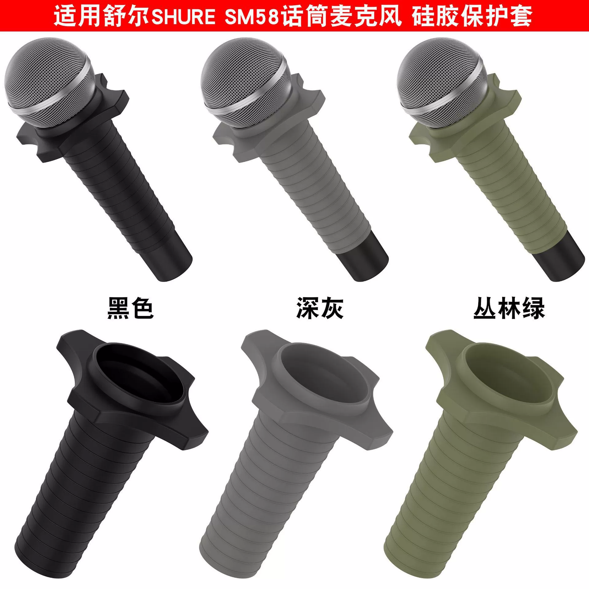 Shure, силиконовый микрофон, защитный чехол
