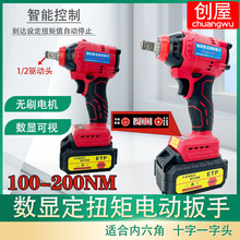 创屋无刷电动定扭矩可调扭矩数显扭力扳手电子数字数显扭矩垒德株