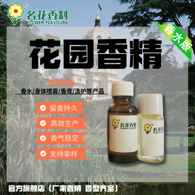厂家直销 香水香精 日化工业香精 香薰熏香香精沐浴露洗发水香精