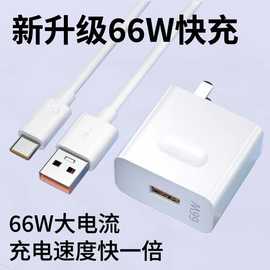 适用华为荣耀OPPO小米手机66w充电器全兼容闪充超级快充头3C认证