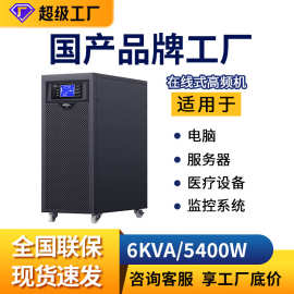 山埔6KVA在线式5400W企业机房服务器电脑监控稳压器UPS不间断电源