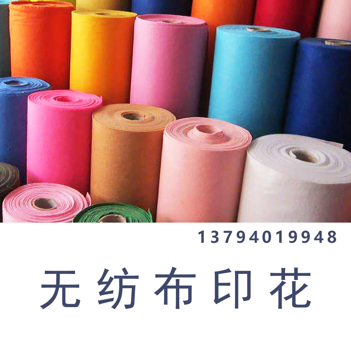 无纺布印花无纺布产品收纳盒衣柜生活用品面料印花匹装印花