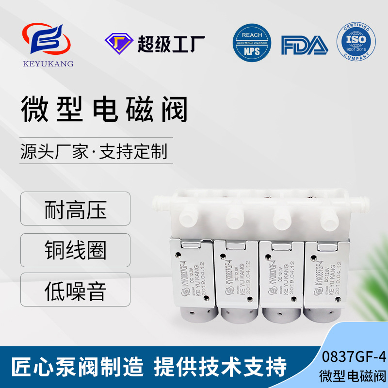 KYK0837GF-4带消声器电磁阀24v 迷你电磁阀3通阀4联吸奶器医疗仪