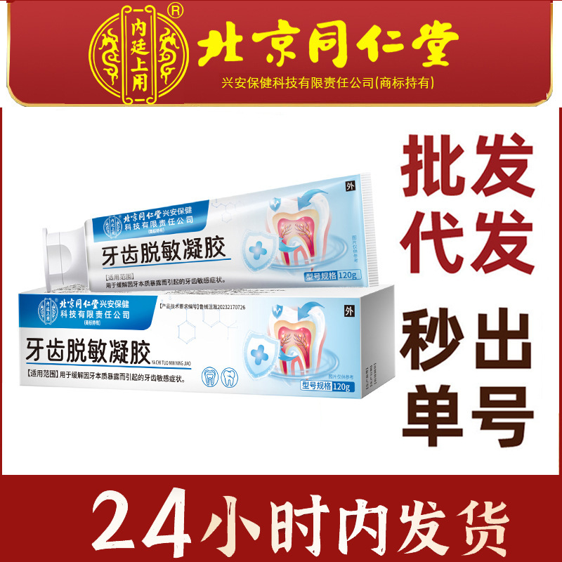 北京銅仁堂内廷歯脱感作ジェル 120 グラム/箱本物の卸売サポートドロップシッピング|undefined