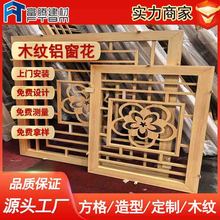 铝合金防盗网窗花格栅型材厂家仿古复古街道改造木纹铝屏风铝花格