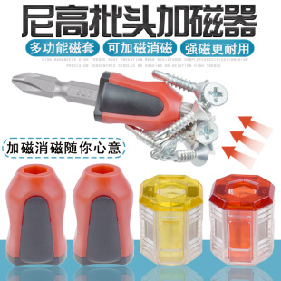 Nigao dual-purpose magnetizing device batch head cross electric batch wind batch screwdriver fast magnetizing device demagnetizing device multi-function