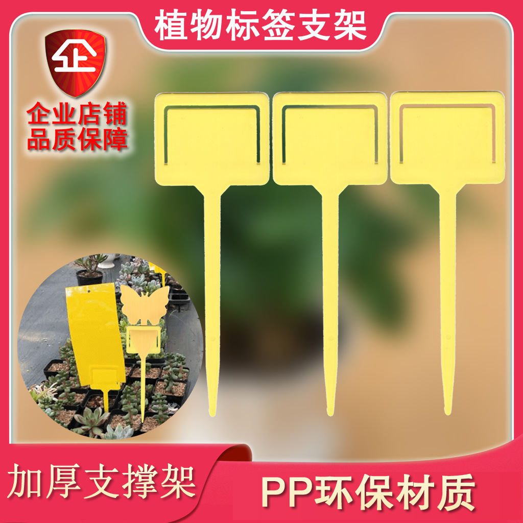 Armyworm board Bracket Multipurpose Bracket Yellow plate Bug brace Sign cards flowers and plants label bonsai