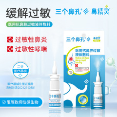 ノーズエルフ 3 つの鼻孔医療抗鼻アレルギー液体包帯鼻炎鼻詰まりスプレー 10 ミリリットル抗菌クリーニング