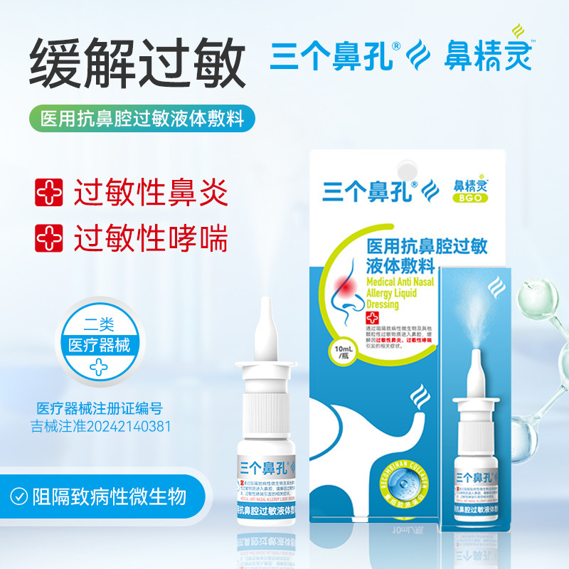Nose Elf Three Nostrils Medical Anti-Nasal Allergy Liquid Dressing Rhinitis Nasal Congestion Spray 10ml Antibacterial Cleaning Nose Elf Three Nostrils Medical Anti-Nasal Allergy Liquid Dressing Rhinitis Nasal Congestion Spray 10ml Antibacterial Cleaning