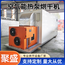 空气能热泵红薯地瓜干烘干机 热泵果脯烘干机 杏干蜜饯干燥设备