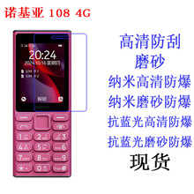 适用诺基亚125 4G 2024手机屏幕贴膜AR高清 防蓝光 磨砂 纳米软膜