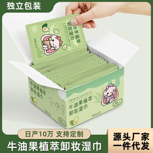 Avocado Makeup Remover Wipes 30 Pieces Independent Loading and Unloading Makeup Wipes Portable Disposable Gentle Cleaning Wet Wipes Wholesale