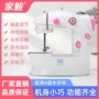 家毅手动迷你家用缝纫机