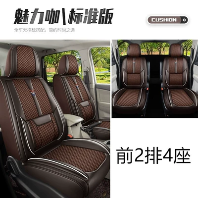 Seat cushion, seat cover, Wuling Hongguang S3 Jiachen Car - standard-version-of-the-first-two-rows-of-4-seater-charming-coffee