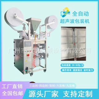 源头厂家全自动无纺布超声波多列包装机艾草粉足浴包多列封装设备