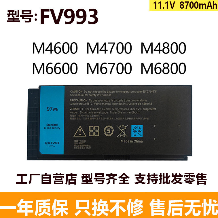 Compatible with Dell M6600 M6800 M4600 R7PND N71FM T3NT1 FJJ4W FV993 batteries