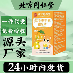 北京同仁堂血橙複合b族ビタミン咀嚼片ビタミンb錠キャンディー現物卸売り