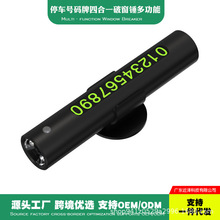 停车号码牌四合一破窗锤多功能安全锤车载破窗器逃生器挪车电