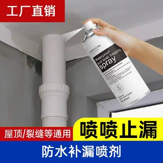 贴牌代工防水补漏喷剂 补漏膏 批发防水漏喷雾屋顶外墙自喷堵漏剂