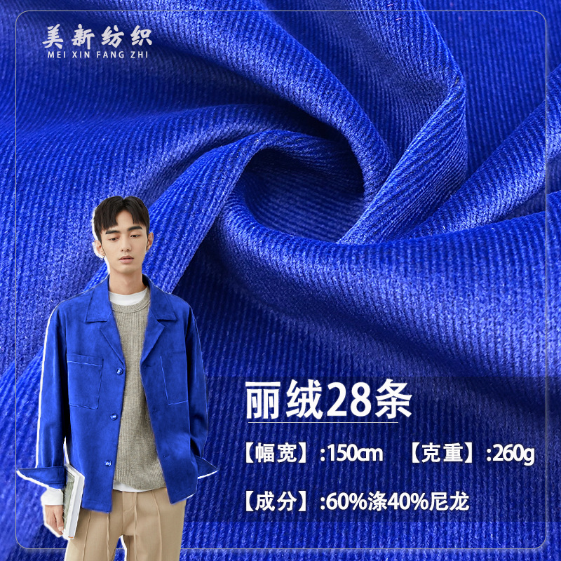 丽绒28条单面绒260g无弹面料冬季棉服阔腿裤大衣西装外套裤装布料