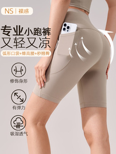 NS nude feeling without embarrassment line five-point pants high waist peach hips with pocket yoga pants sports fitness running shorts women