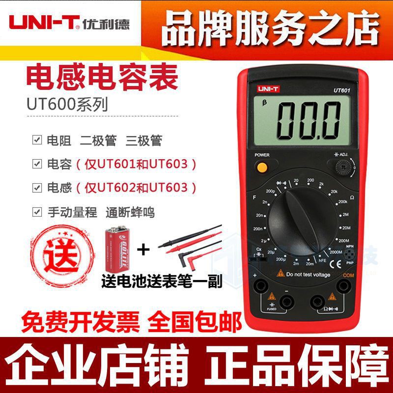 UNI-T优利德电容表UT601/UT602/UT603数字电感电镀电容表电阻表