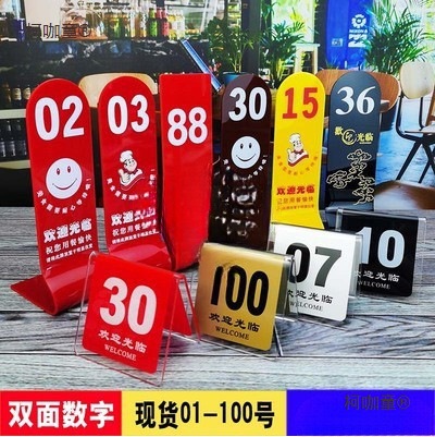 亚克力桌号牌餐桌餐厅号码预定饭店叫号牌数字台号桌牌立牌麦太保
