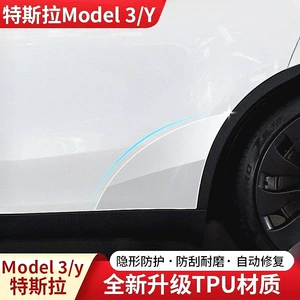 Model Y3 qapı künc filmi, kuzov yan ətəyi cızılmaya qarşı TPU filmi