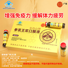 北京同仁堂长白山参芪王浆口服液内廷上用增强中老年免疫力人参