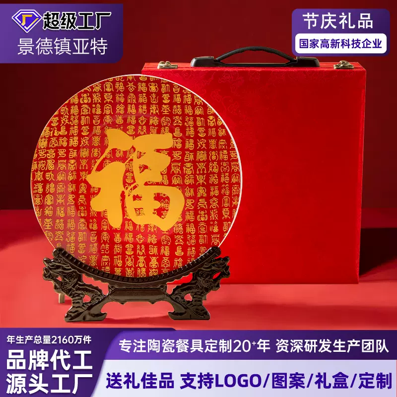 景德镇陶瓷器中国红福字装饰挂盘摆件福字赏盘乔迁送人节日礼品